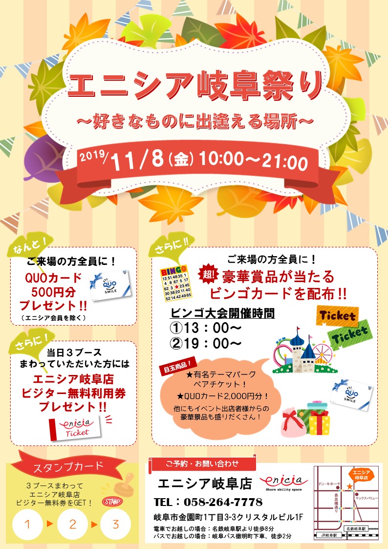 11 8は エニシア岐阜祭り 日本最大級のシェアアビリティスペース エニシア